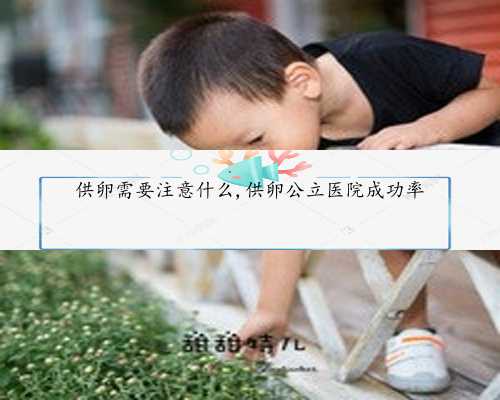 代孕生子是什么意思&供卵不成功起诉中介&武汉大学人民医院生殖中心试管婴儿